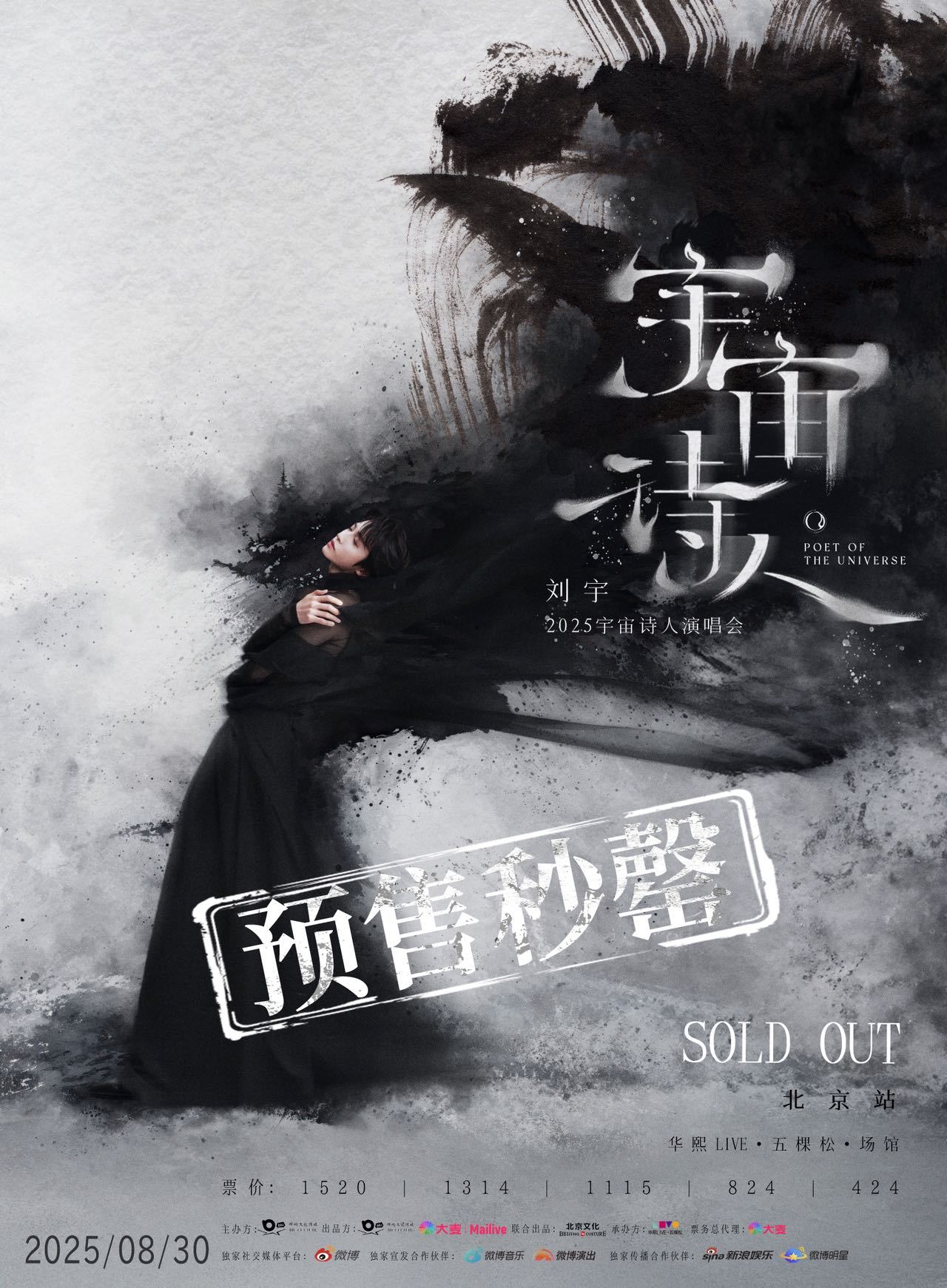 刘宇北京演唱会预售秒罄北京站演唱会预售秒罄！同一首歌曲也会因为场次不同有新的编舞