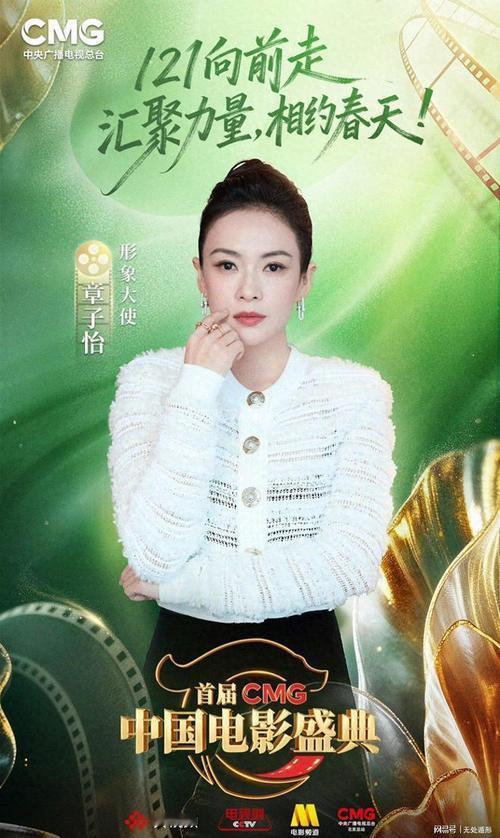 3月20日首届CMG中国电影盛典上，高叶与章子怡并列获年度剧情电影女演员奖。上台