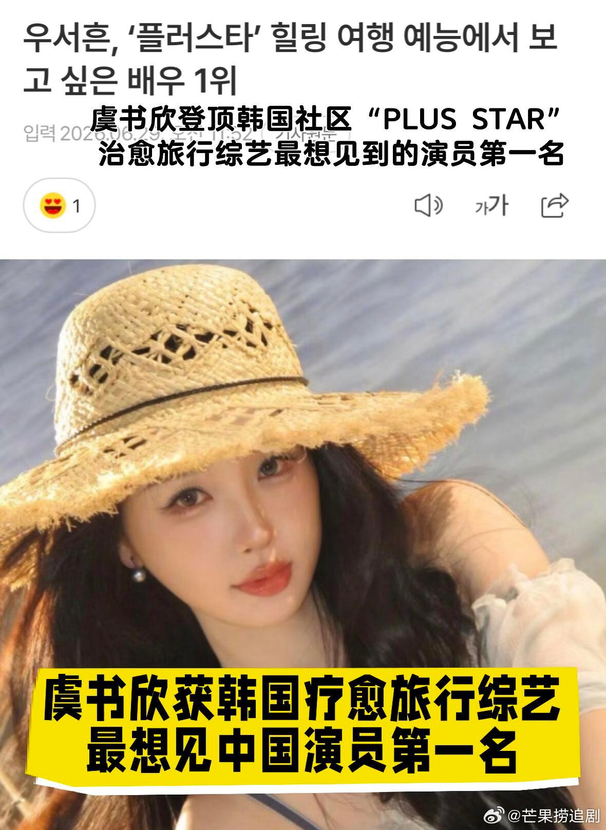 虞书欣获韩国票选“治愈综艺最想见演员” 