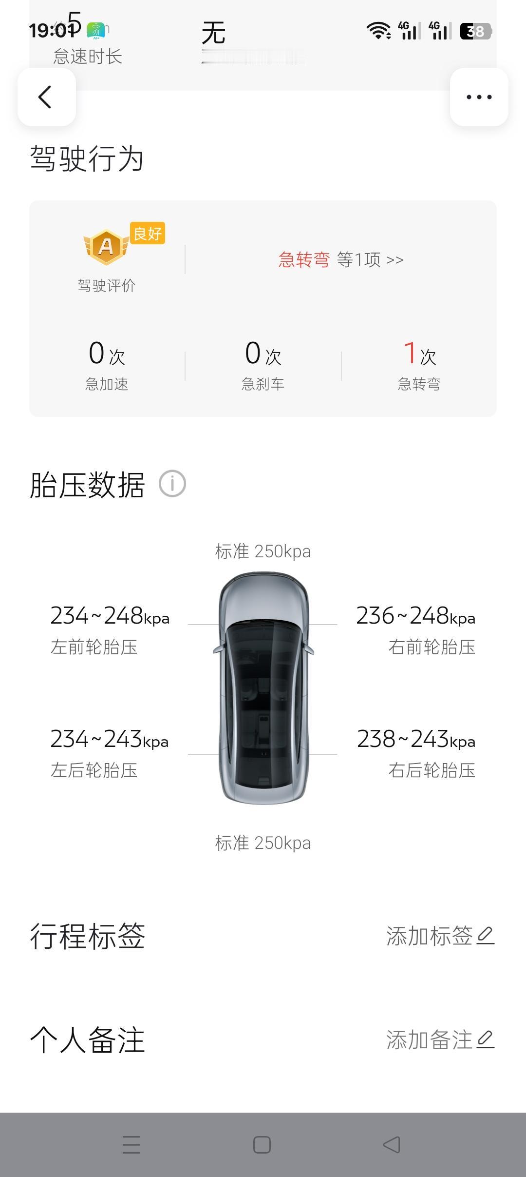 轩逸经典有胎压监测在app里面