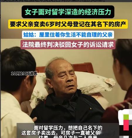“小棉袄变黑心棉？”广东珠海，父母买了套房子，登记在年仅6岁的女儿名下，因感情不