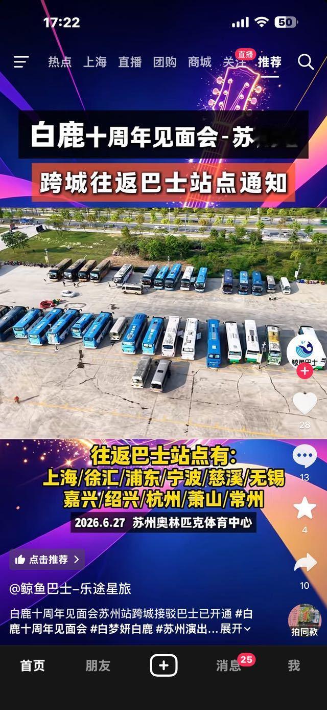 白鹿十周年见面会，竟然给粉丝准备了跨城接驳巴士！粉丝不用焦头烂额想怎么过去，不用