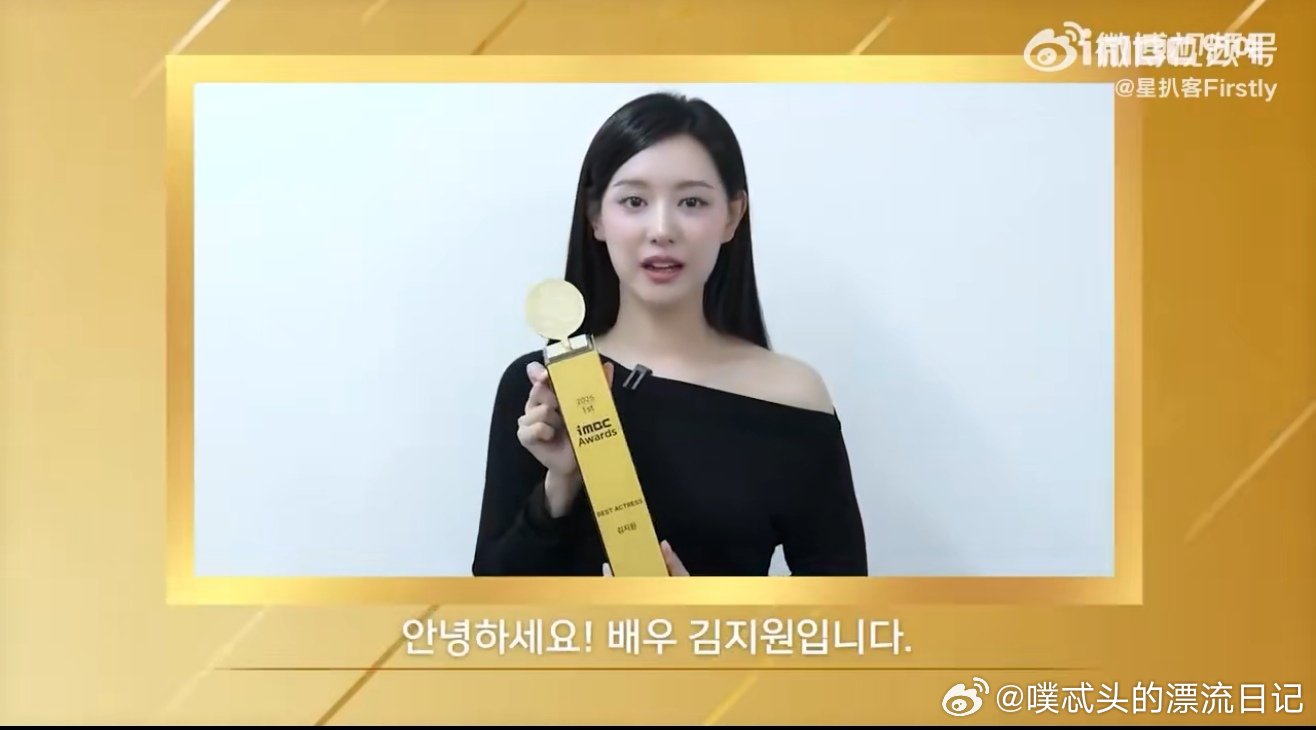 金智媛获IMBC最佳女演员金智媛IMBC最佳女演员金智媛拿下 IMBC 最佳女演
