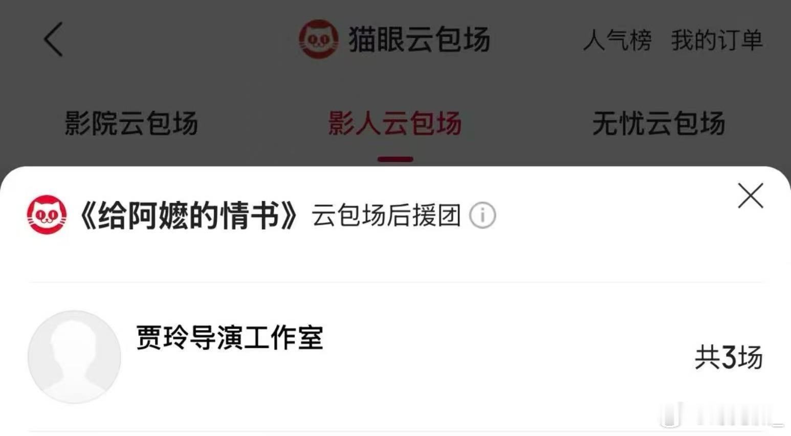 贾玲包场给阿嬷的情书必须为贾玲点赞！主动包场《给阿嬷的情书》，给用心做电影的团队