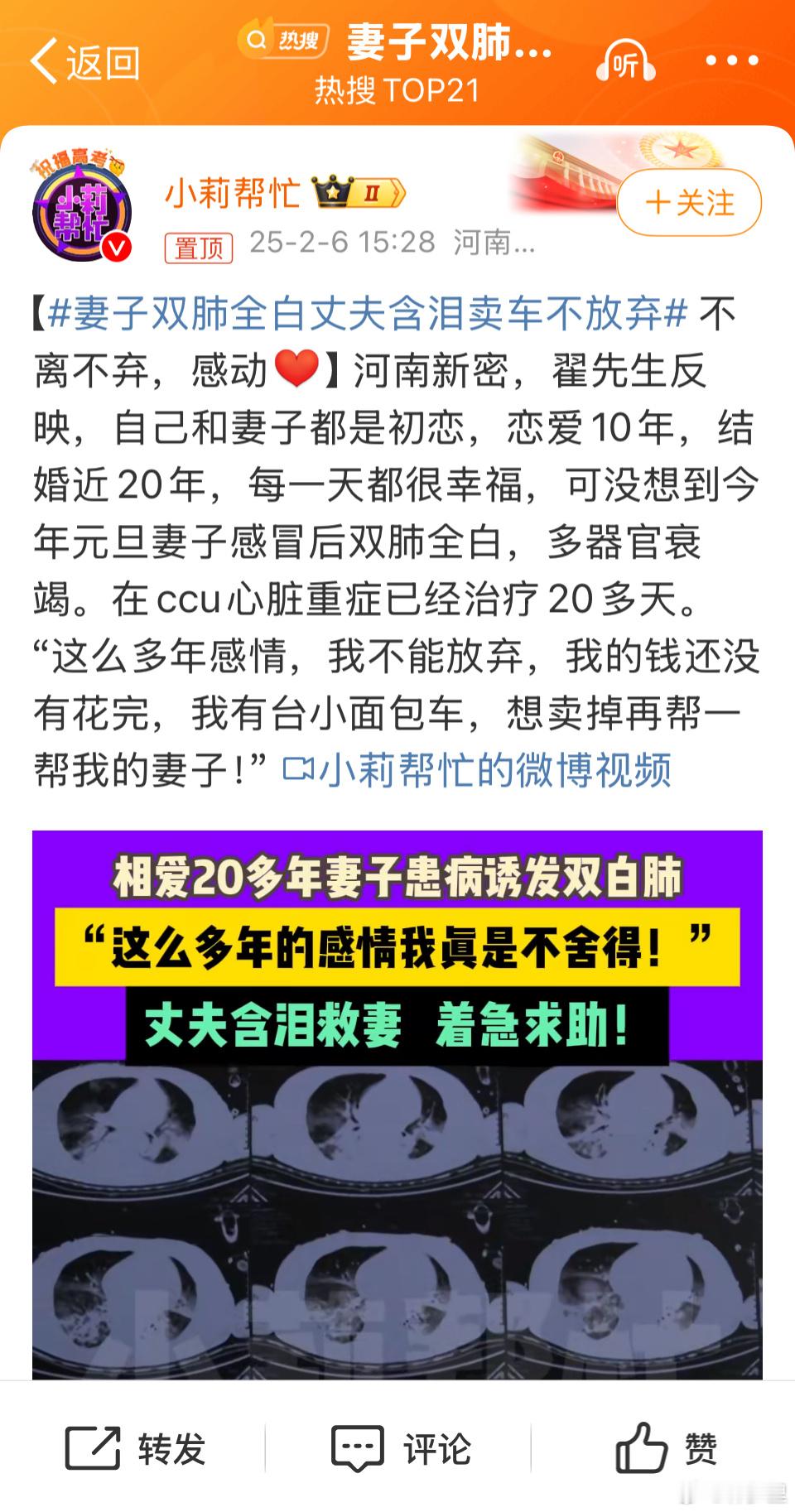 妻子双肺全白丈夫含泪卖车不放弃 做好防护，就是赚钱。人一夜变贫苦，可能只是一场“