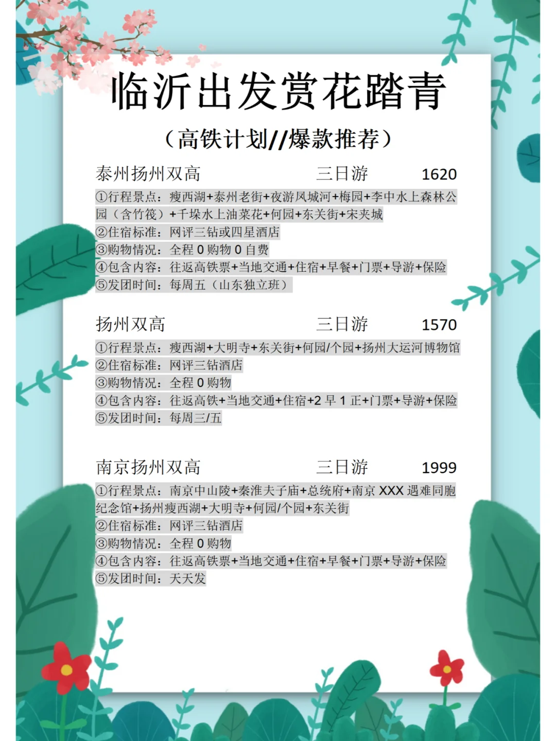 🌸临沂出发乘着高铁踏青赏花