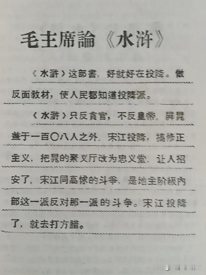 论《水浒》，谁的话最经典？说实话，我这几天读了伟大领袖和导师的文章，最佩服他。相