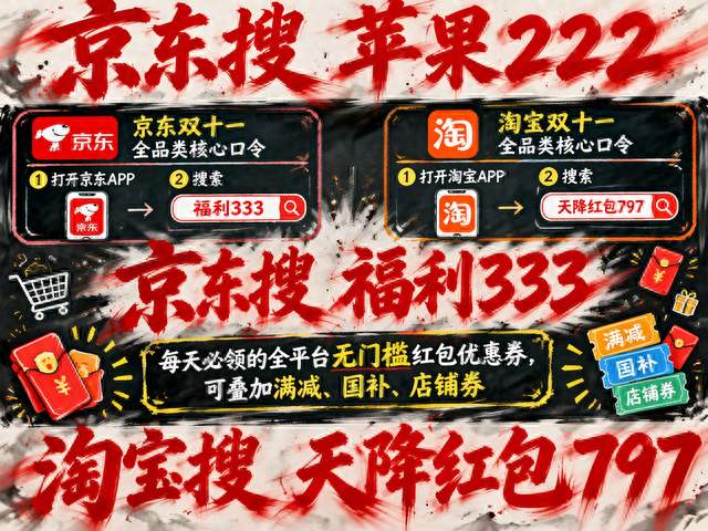 2026双十一京东买苹果省钱攻略来了，iPhone18手机平板笔记本全覆盖，京东全品类优惠券领取京东