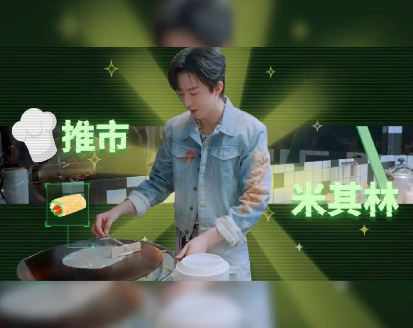 该不会高原的卧底任务就是煎饼摊摊饼大师吧这估计难了，摊饼师傅太帅，手艺太好，排队