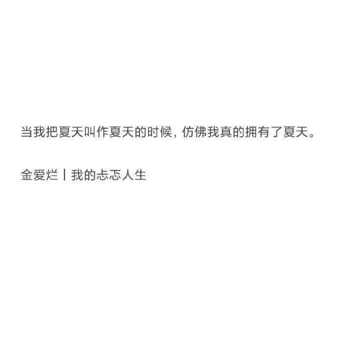 “美好的事情 都会在这个盛夏如约而至 ​​​” ​​​