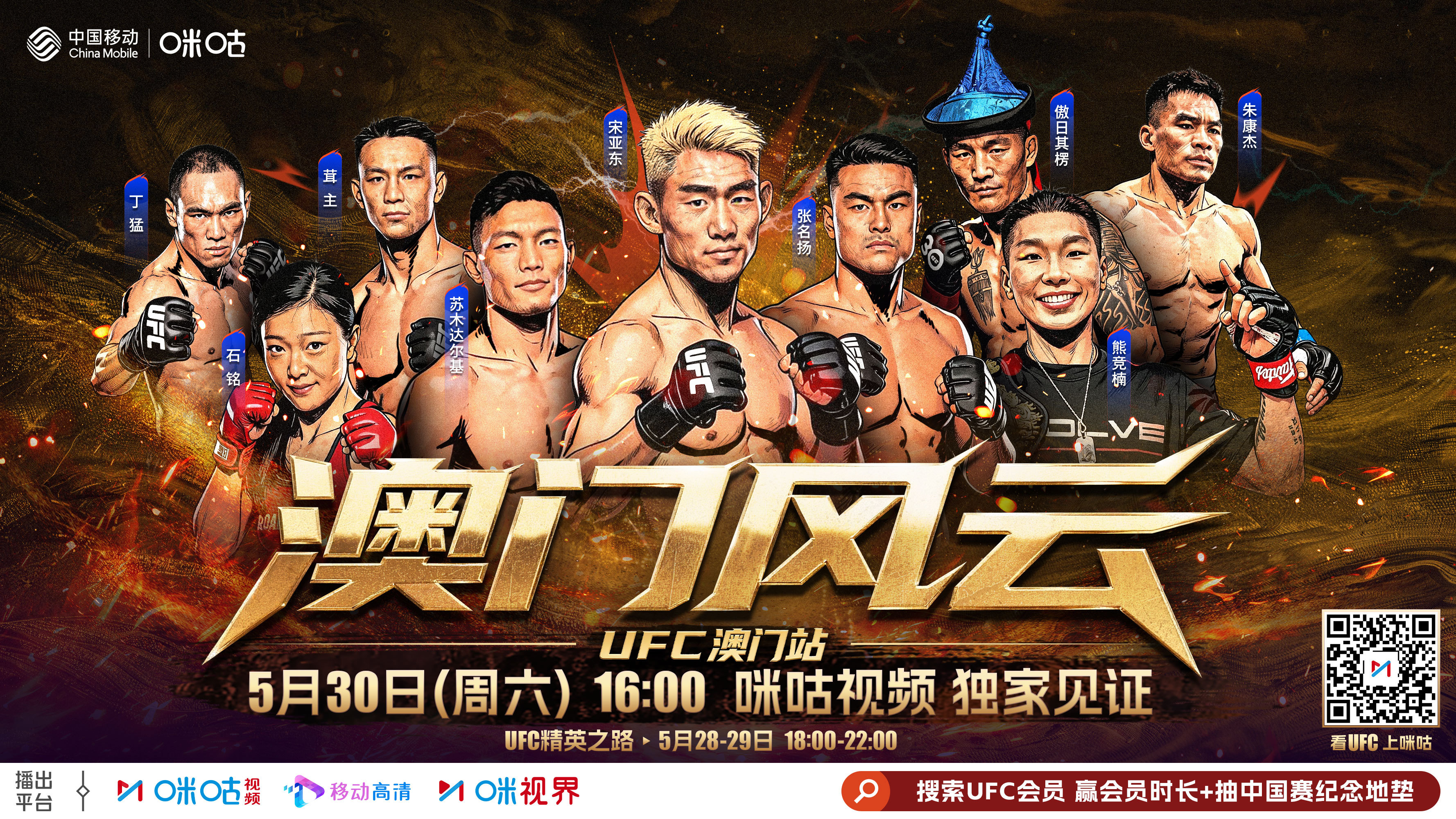 ▻▸❗️UFC澳门站来了❗️ ◂◅🇨🇳中国力量集结出战🏆1️⃣5月30日 