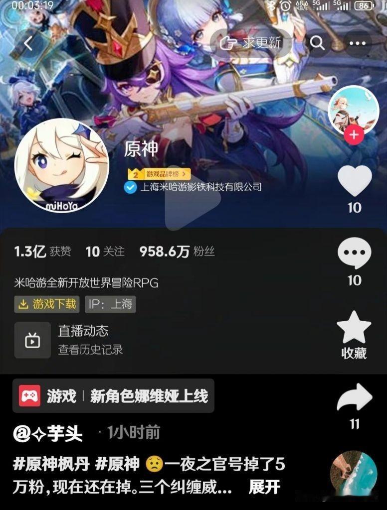 有网友发现原神官方号的粉丝从958万，一口气降到947万，掉粉10W+，而且还在