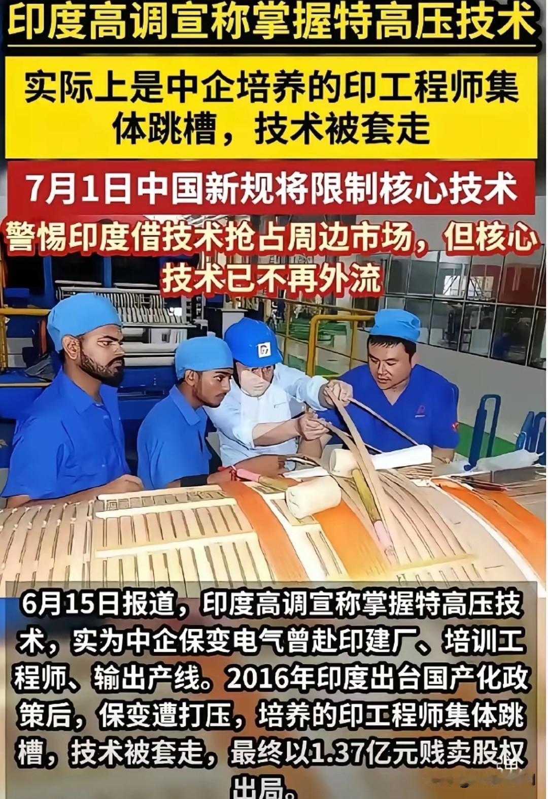 基础领域对印合作引焦虑，核心技术不能轻易松手
 
中企特高压项目在印度栽跟头敲响