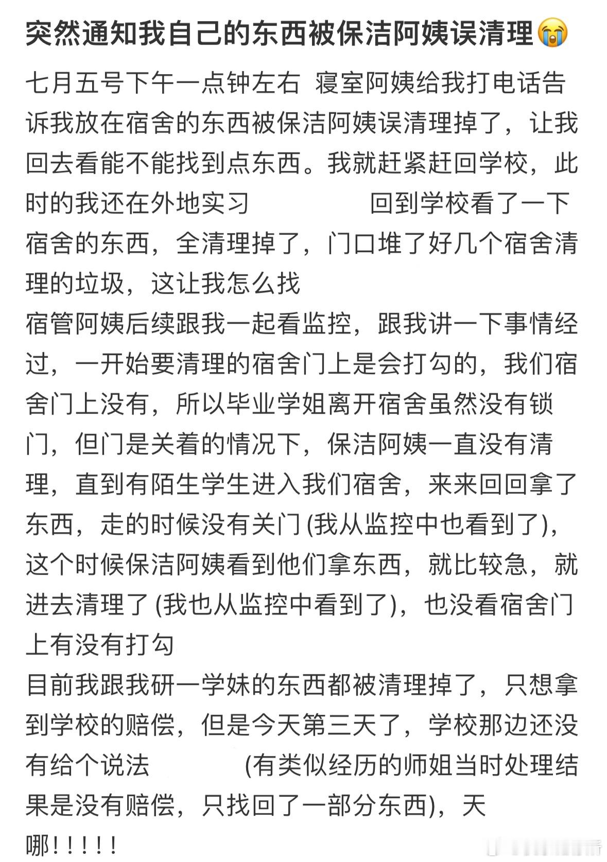 突然通知我自己的东西被保洁阿姨误清理😭 ​​​