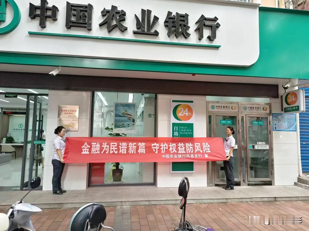 9月以来，为了持续构建充满温度与关爱的营业网点，农行凤县支行开展了以“金融为民谱