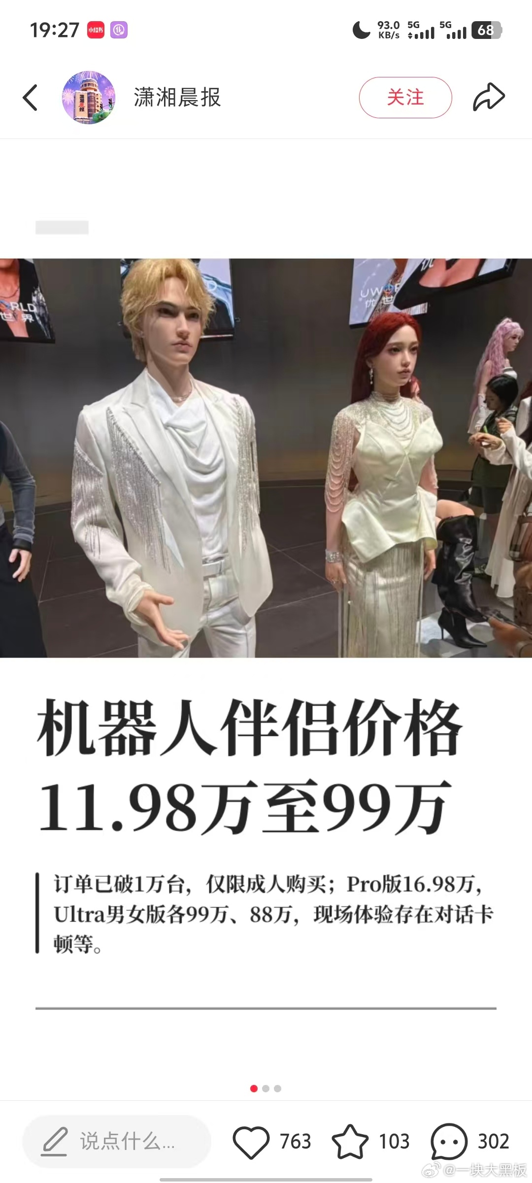 看了优必选那个人形仿生机器人发布会。把这么一个近乎逼真的机器放在你面前，多少会有