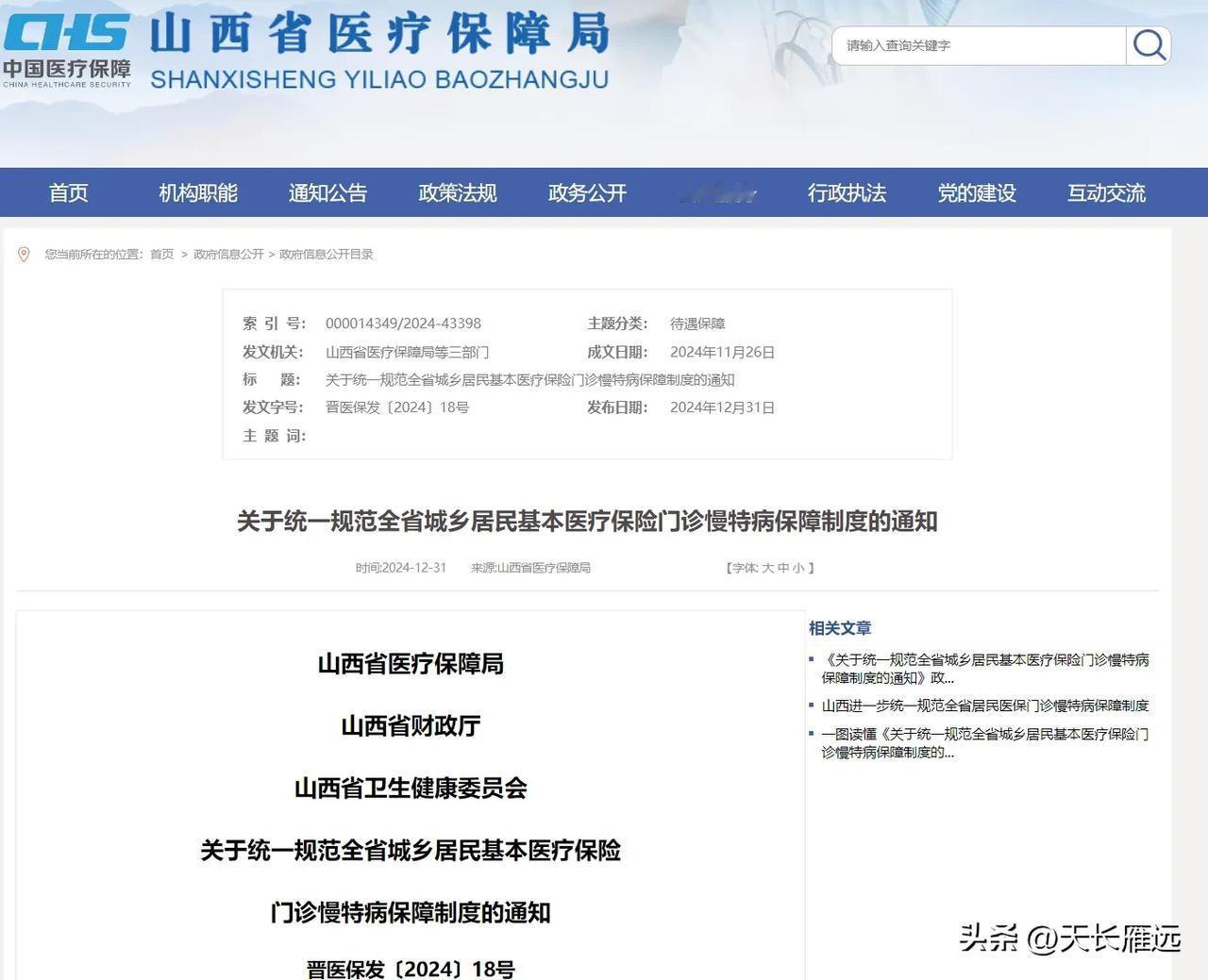同一件事，管理部门采取了截然相反的管控措施。

晋省限二级以上医院提供医药服务，