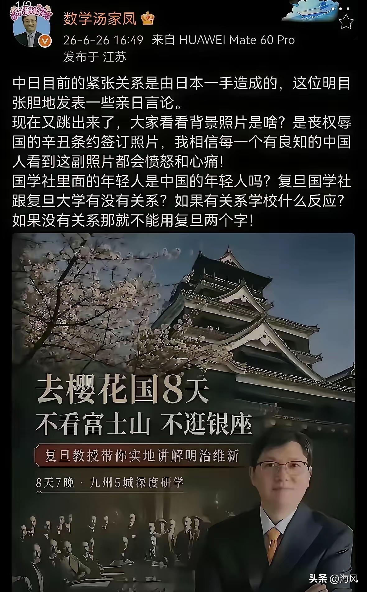 汤家凤这次是真炸了，我看完也气得手抖。复旦教授冯玮，搞了个日本研学项目，宣传海报