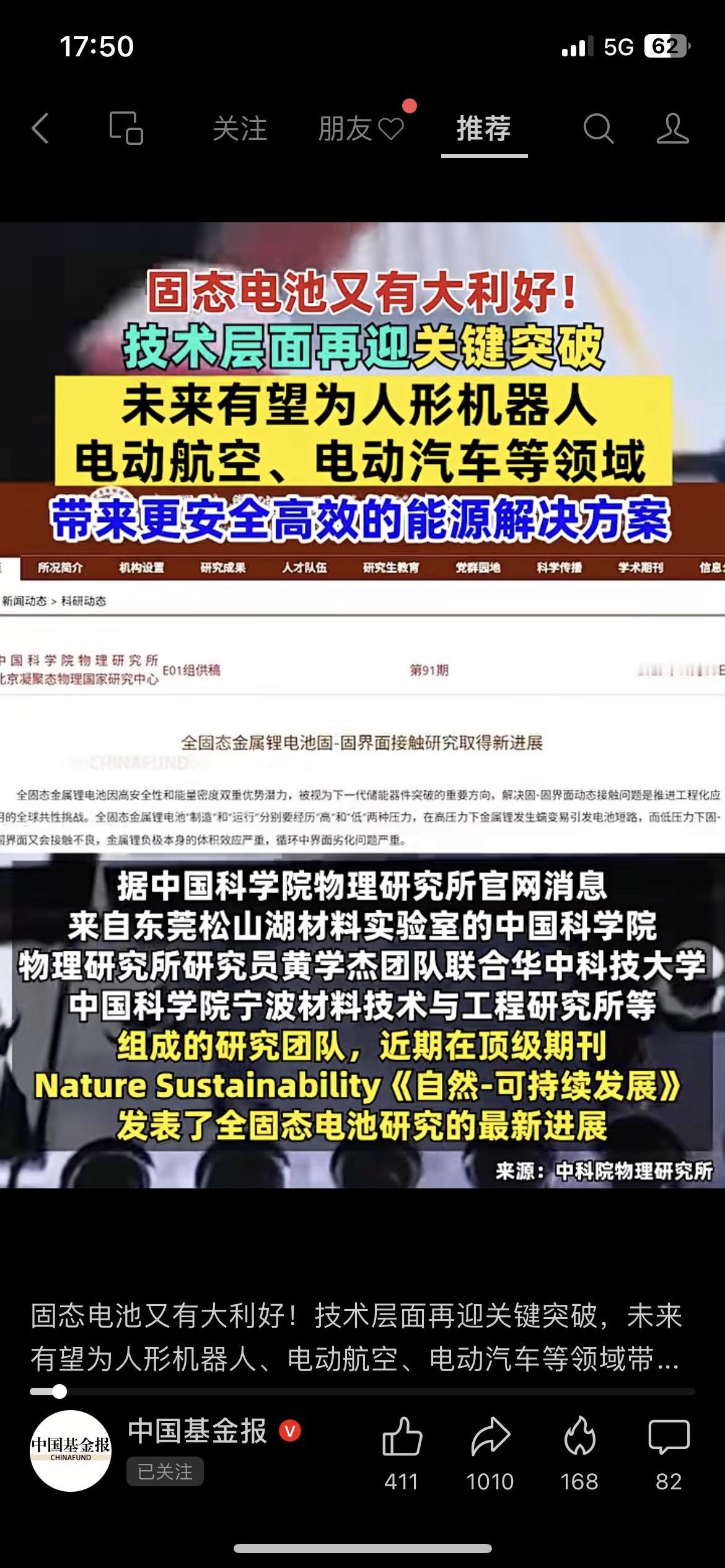 固态电池技术关键突破！涉及人形机器人、电动汽车等领域，A股板块今年涨幅超54%