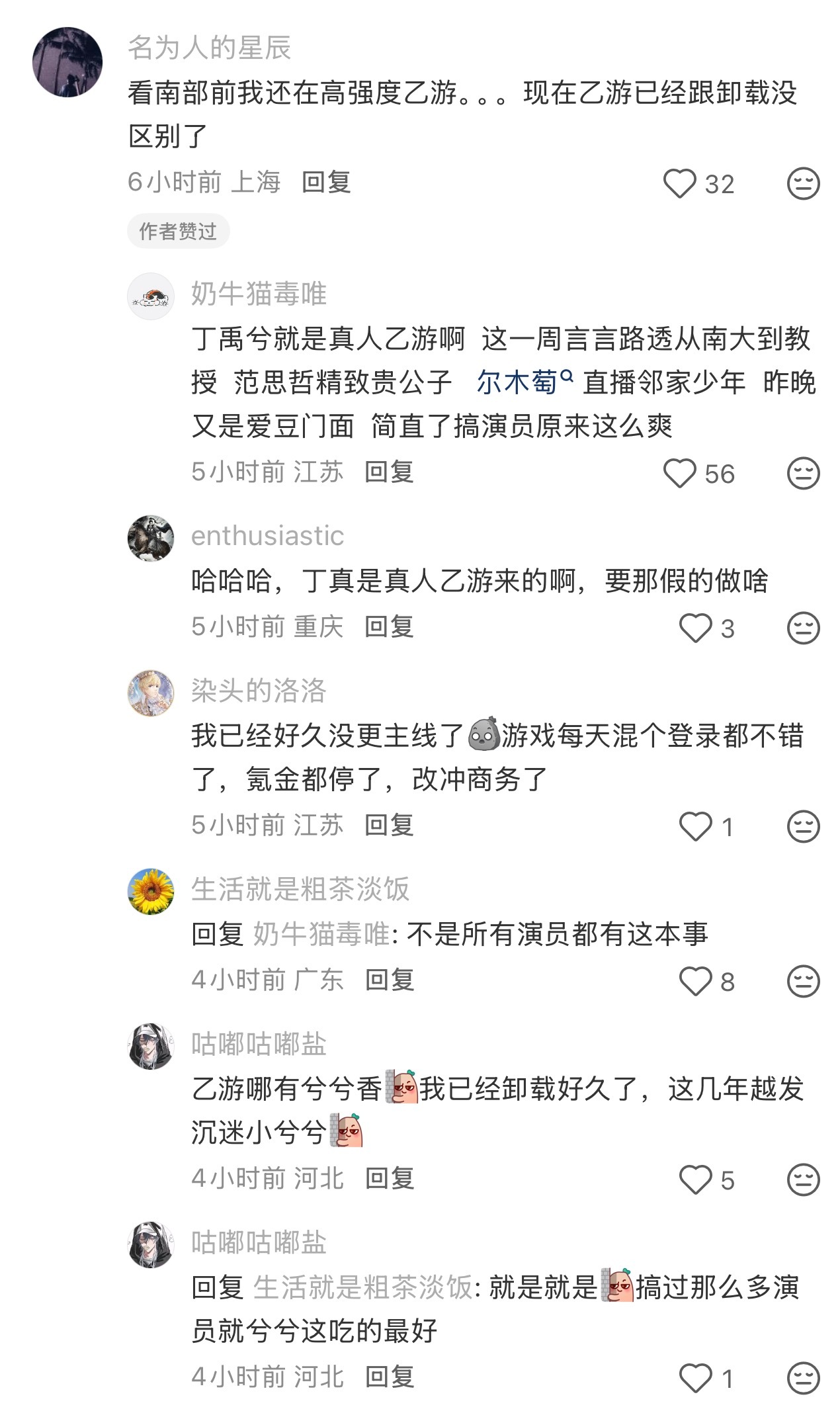 丁禹兮演的南部档案张海虾真的是魅魔，又吸了很多二次元粉 ​​​