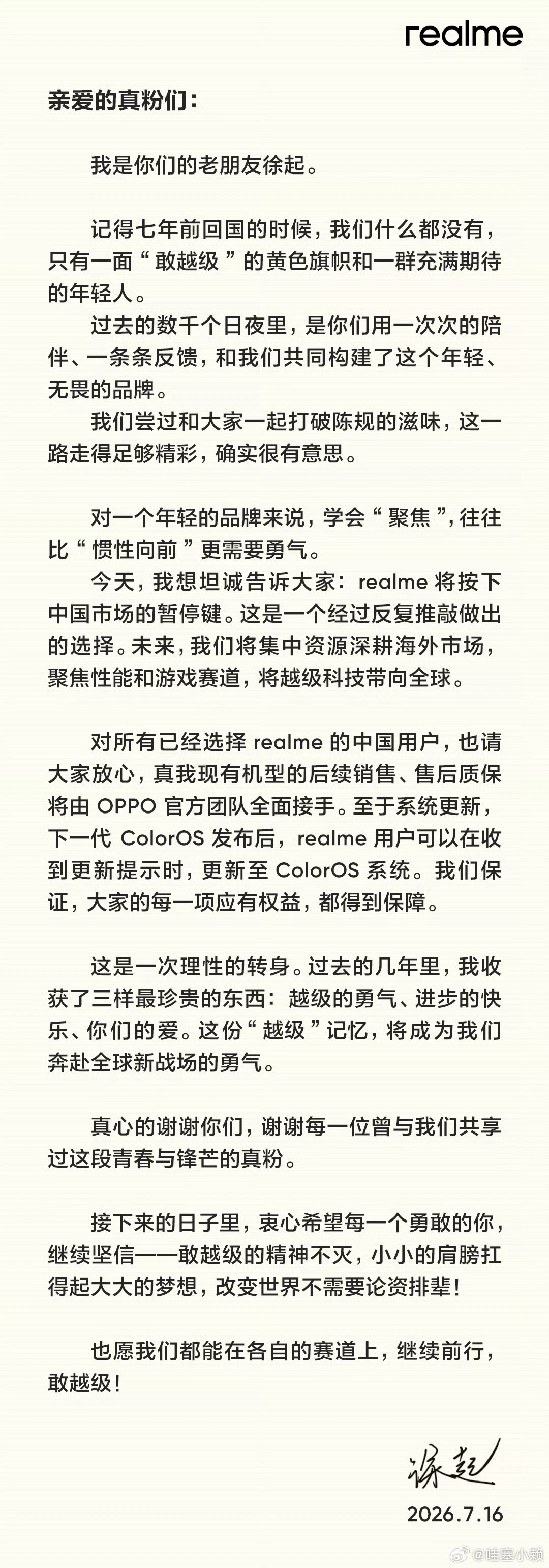 realme手机退出中国市场一个又一个手机品牌退出舞台，一个又一个的新势力车企又