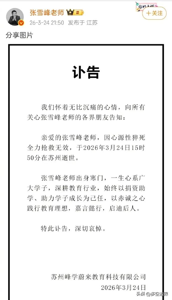 那个为寒门指路的人，永远停在了41岁的春天
41岁，猝然离世。
两天前还在跑步打