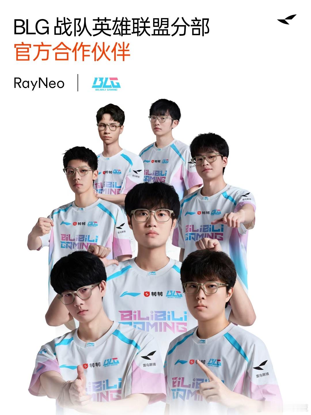 强啊，雷鸟创新RayNeo正式成为BLG电子竞技俱乐部英雄联盟分部官方合作伙伴。