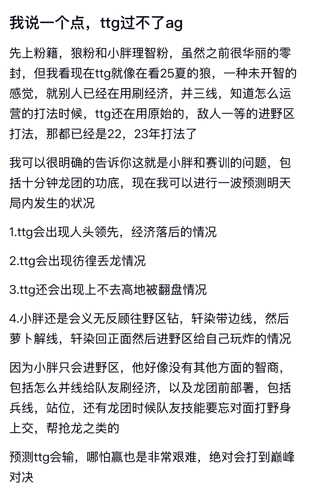 kplTTG的老套路，面对AG的运营体系，真的能奏效吗？ ​​​