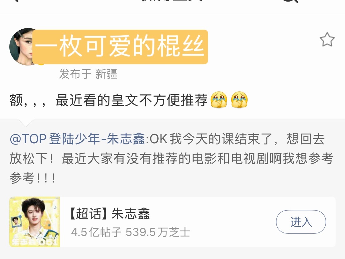 说实话我今天的第一声爆笑是一个棍丝带来的朱志鑫新歌宣发空降超话朱志鑫