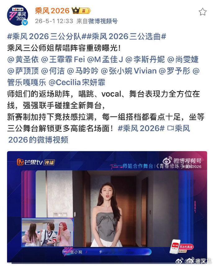 乘风2026三公师姐帮唱阵容浪姐三公师姐帮唱阵容  乘风2026三公师姐帮唱阵容