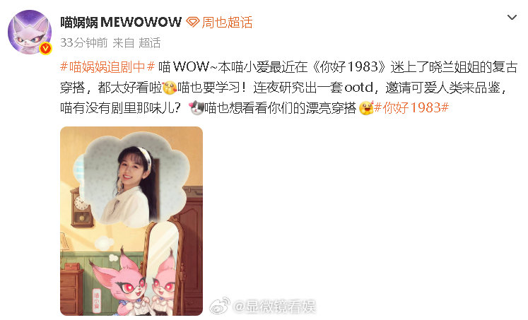 周也给喵娲娲复古穿搭一个夯 谁懂啊！剧里晓兰超会穿，剧外还在线夸同款复古风，给一