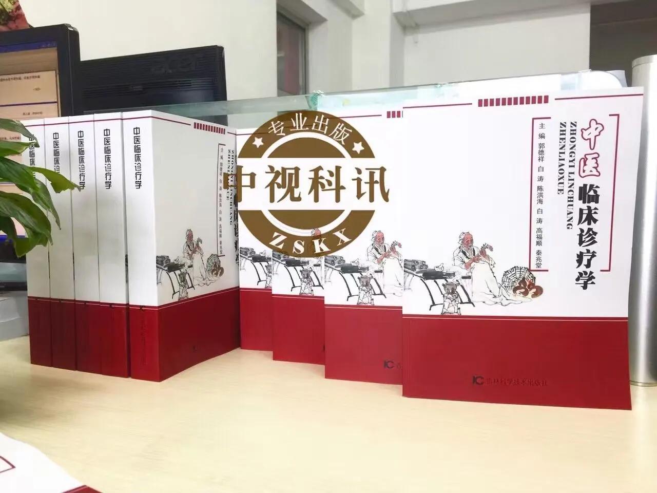 💰中医，中药专著征集主编💰
🔥国家级
1⃣《常见病中医诊疗与康复》一主
2