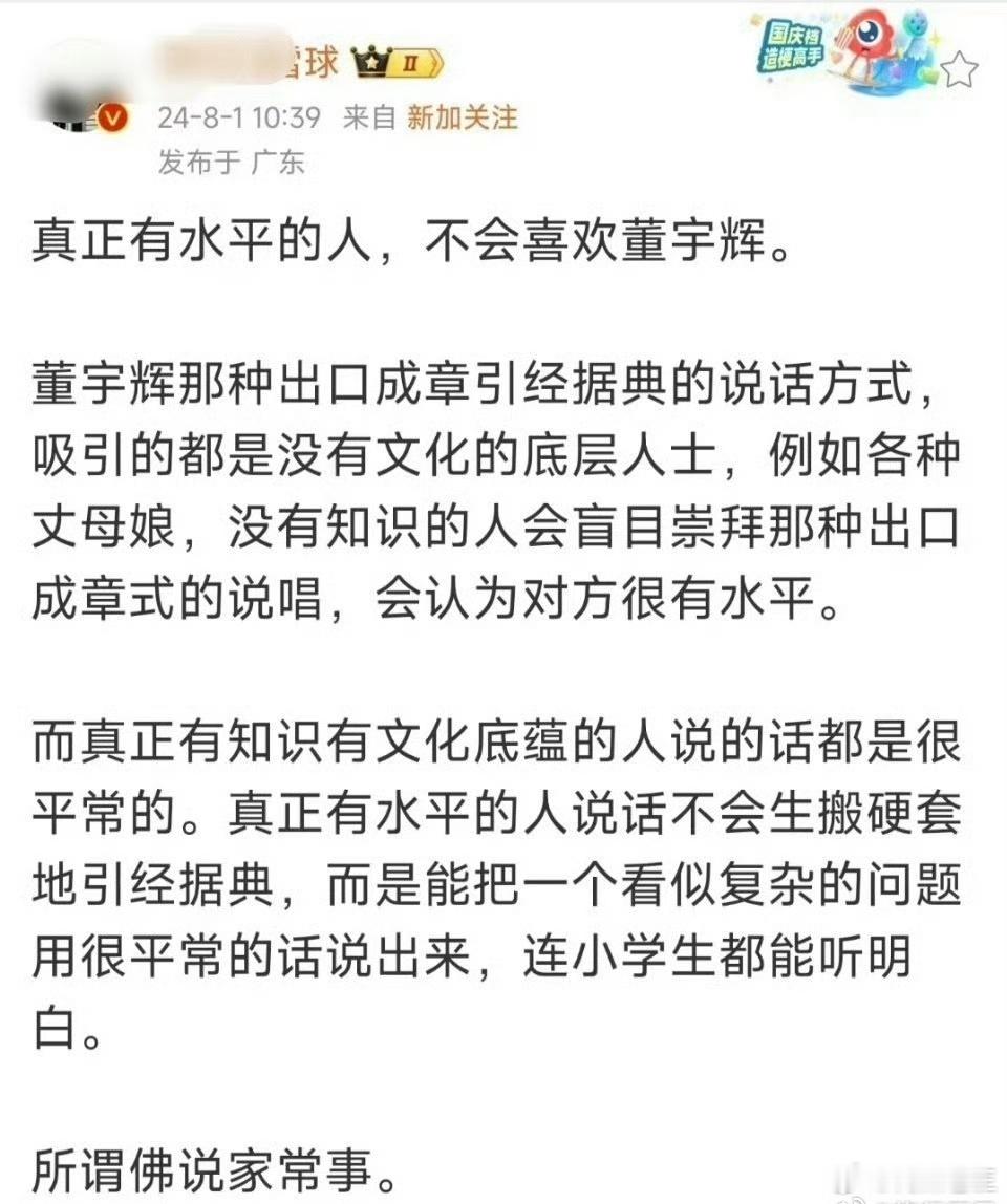 转给喜欢董宇辉的人，来批驳一下吧 