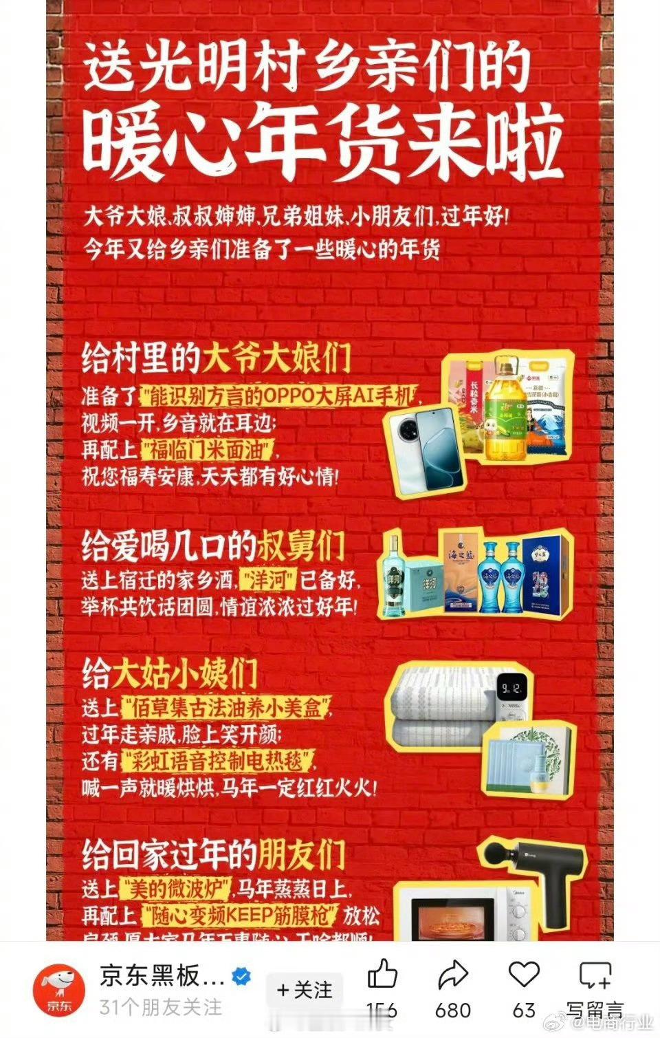 刘强东实现了多少人“衣锦还乡”的理想