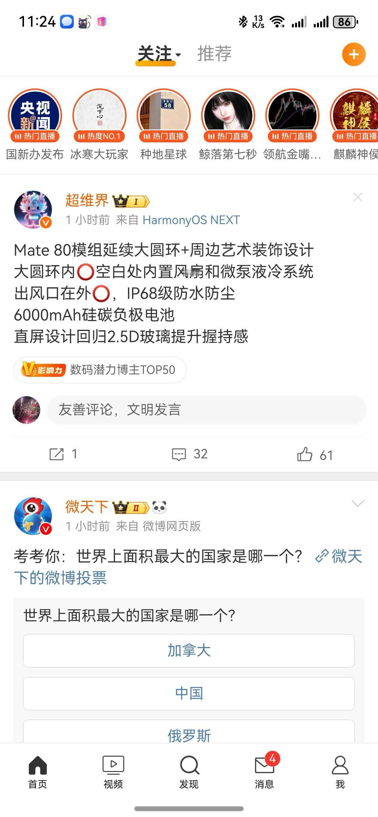 鸿蒙NEXT  据爆料华为Mate80系列将搭载内置液冷风扇技术，风扇的位置在摄