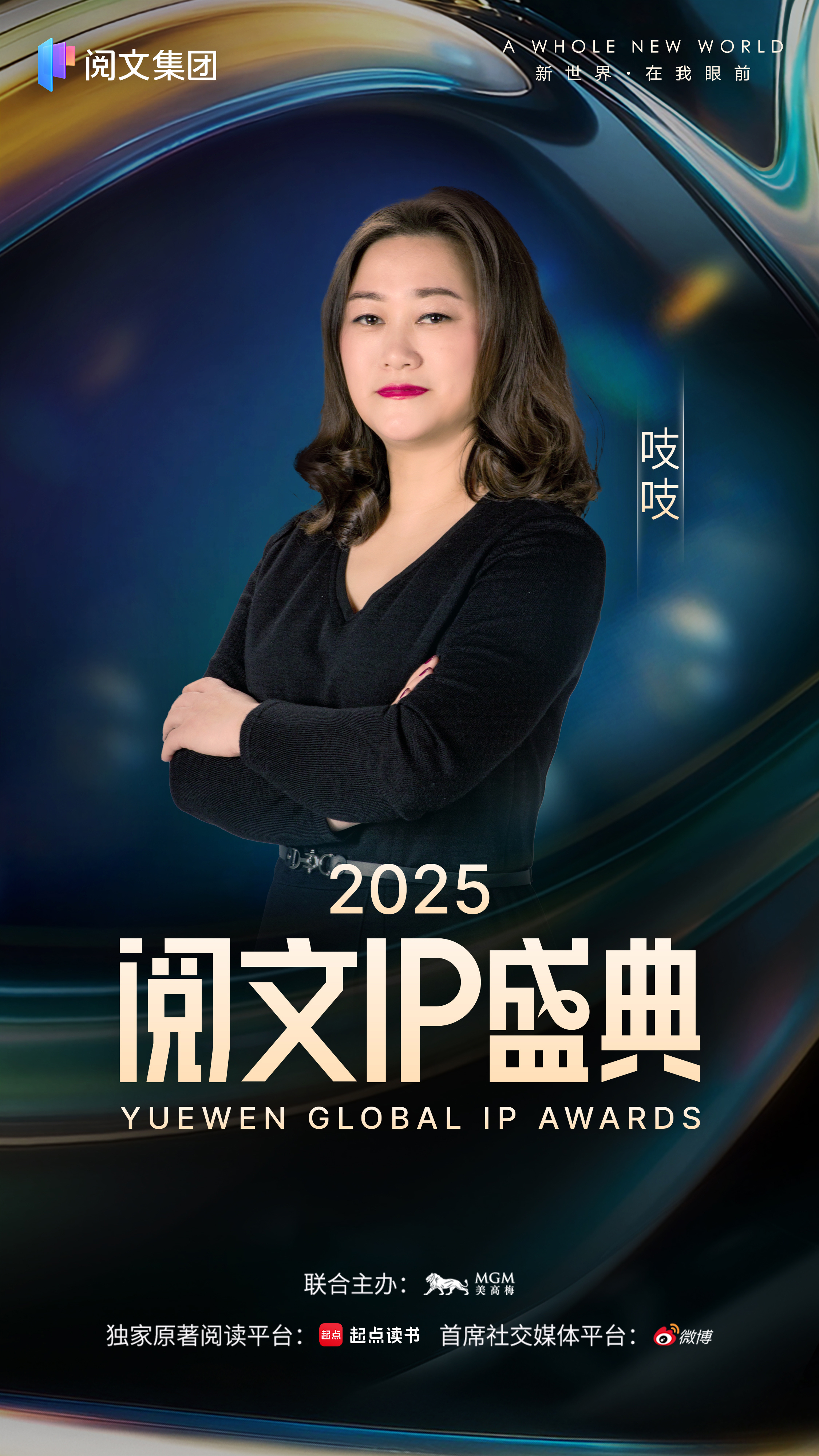 阅文IP盛典阵容官宣 小说党+影视粉狂喜！2025阅文IP盛典阵容太顶了，黄晓明