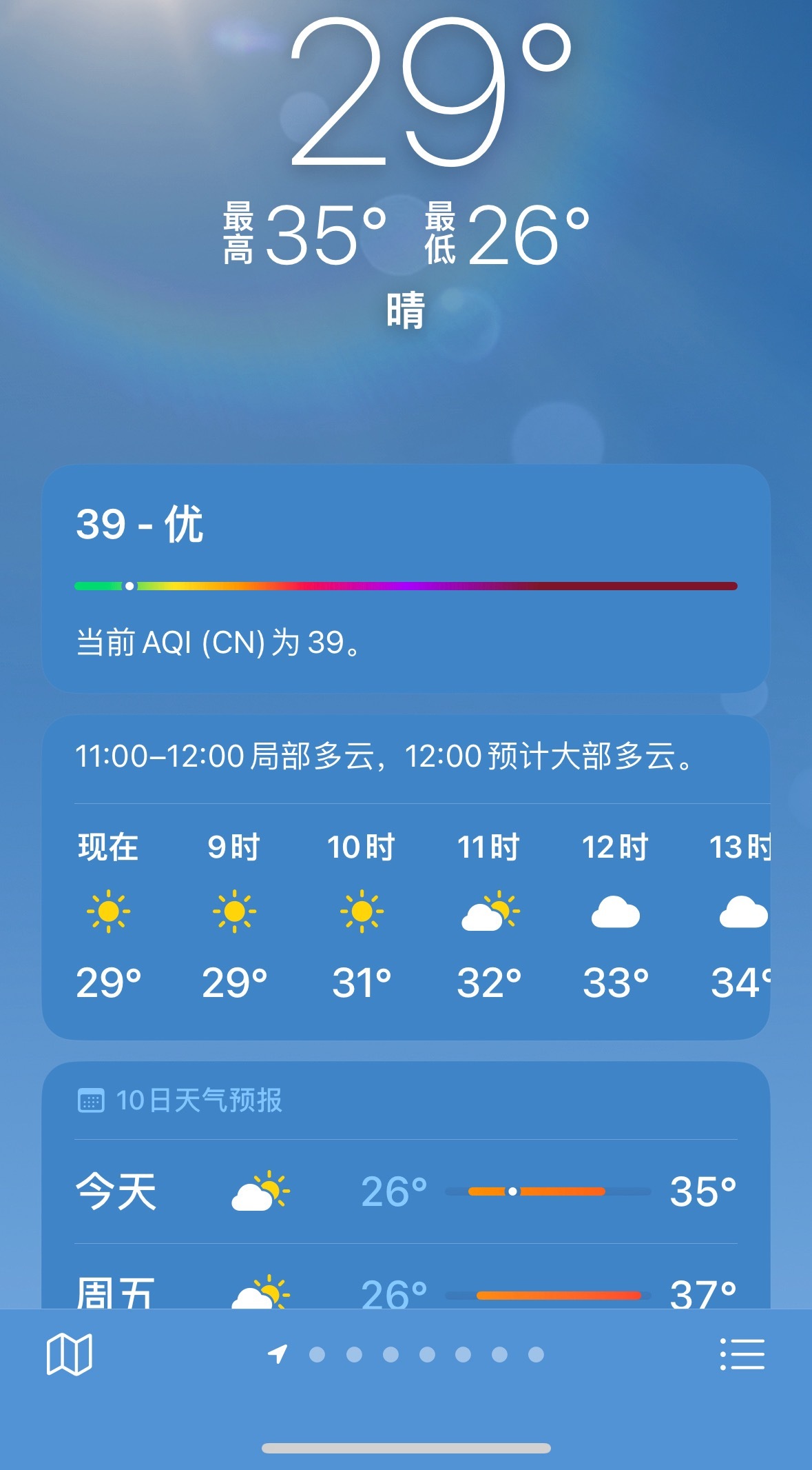 求四川下雨教程