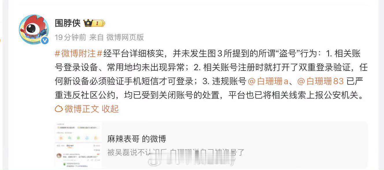 微博打假白珊珊盗号，挑衅大眼呢