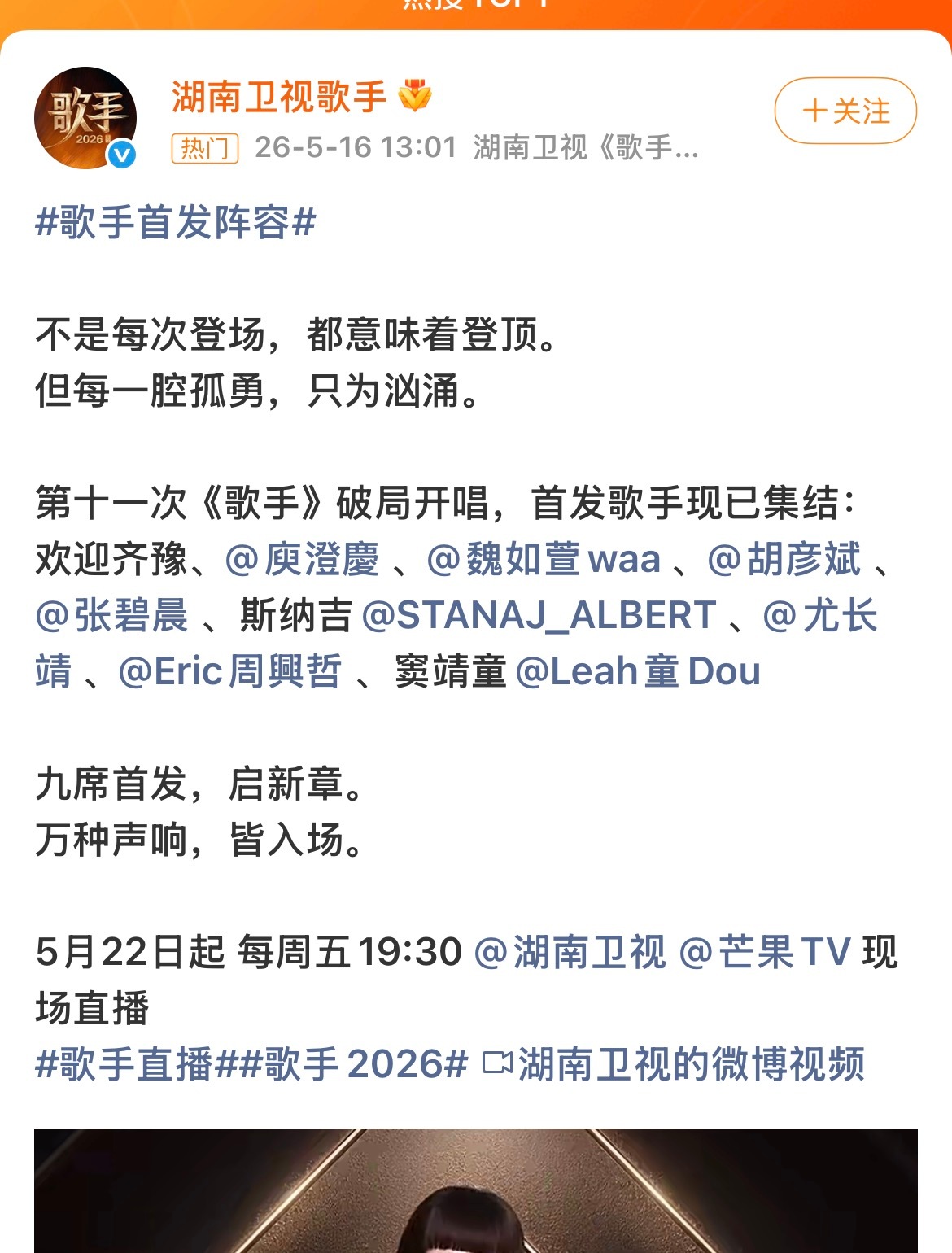 完了我真的有可能去看两眼歌手 • 齐豫、庾澄庆、 魏如萱、胡彦斌、张碧晨、Sta