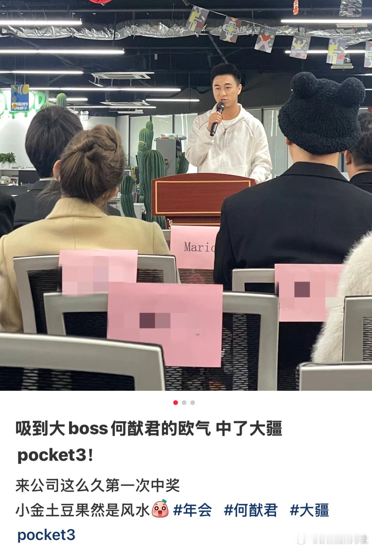 何猷君员工在公司年会上抽中了大疆pocket3，上市公司就是豪气啊 