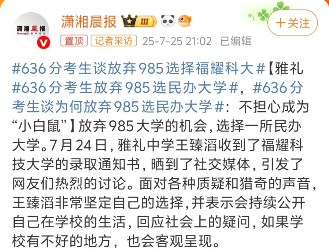 636分考生放弃985选民办大学主要首届只招50名，肯定也是想以他们树立个典型，