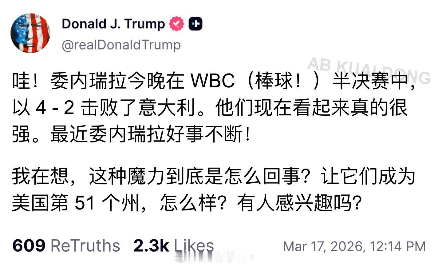 特朗普刚刚发推询问，委内瑞拉是否应该成为美国第 51 个州。 