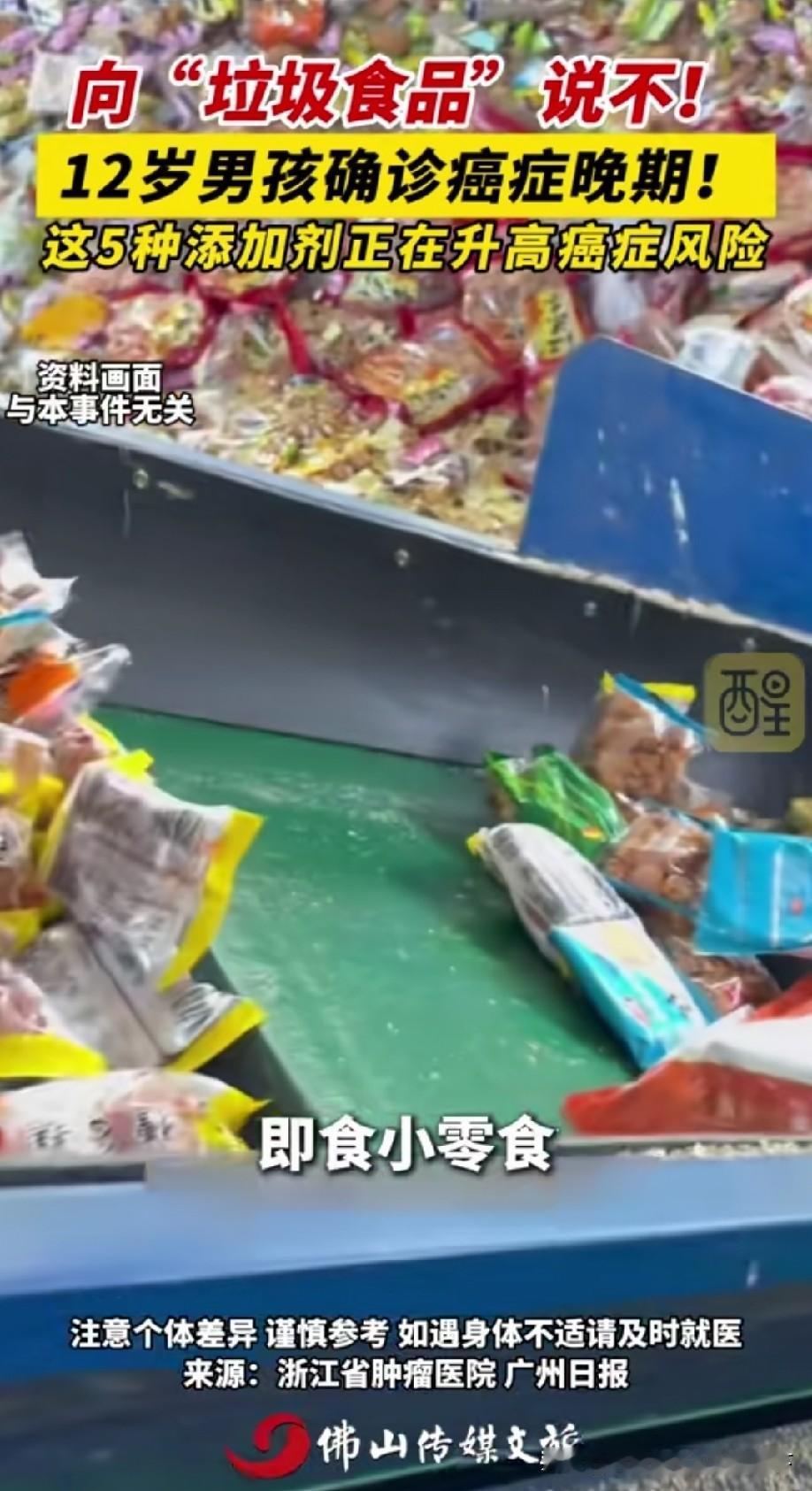 现在这样的新闻不少，都是说食品安全方面的，可是又有什么用呢？孩子在学校买了零食，