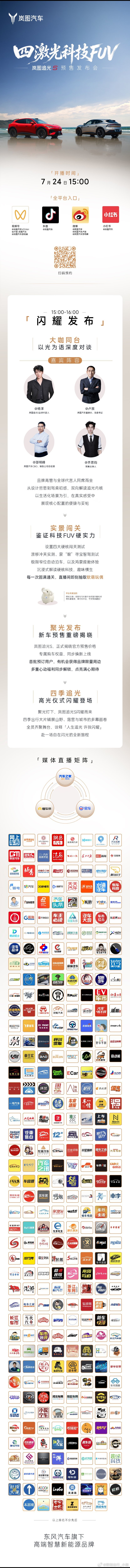 岚图汽车岚图追光s杨洋邀你趣追光杨洋 在过一个小时，岚图追光S预售发布会就要开始