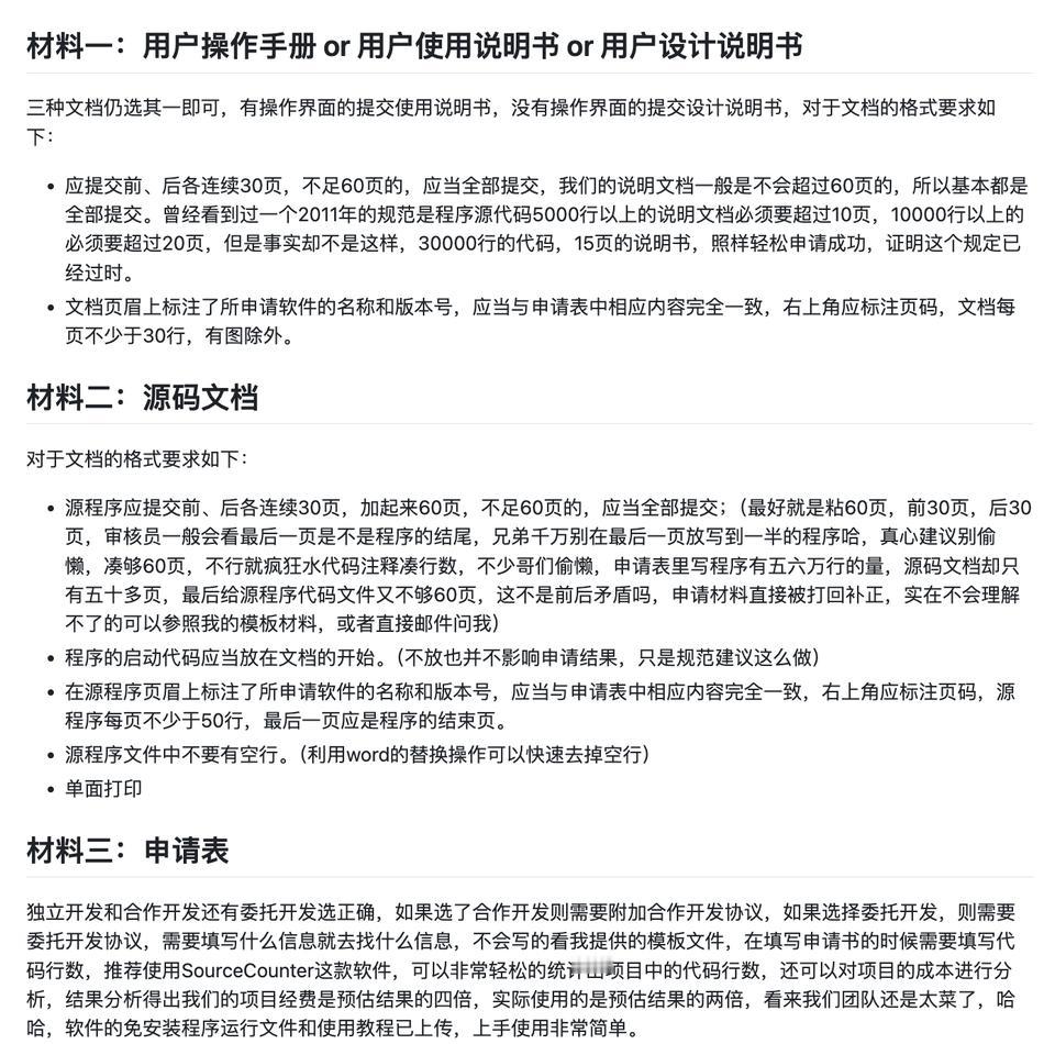 想申请软著，但不知道从哪下手？这里有份软著模板库请收好。
该项目提供了一整套软著