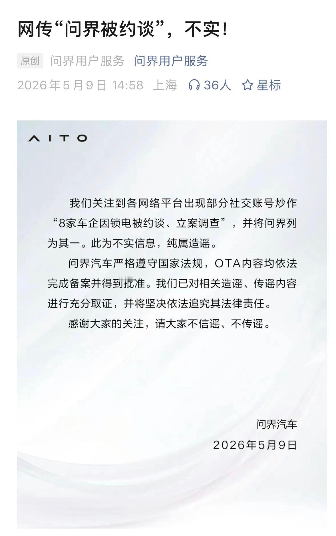 车企锁电肯定是有车企被约谈的，目前多家车企已经发文辟谣被约谈……不知道是谁放出来