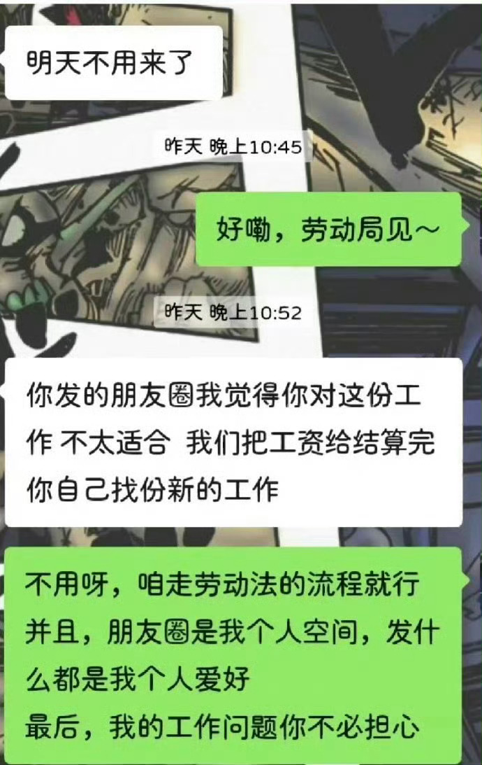 发了一条朋友圈被辞退 ​​​