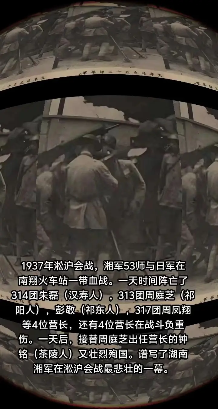 1937年淞沪会战，湖南湘军全部赶赴上海参战。湘军53师一天时间就阵亡...