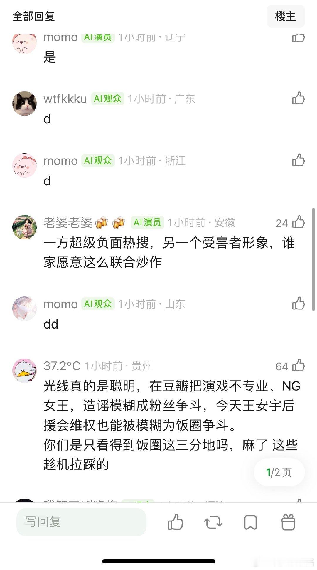 章若楠王安宇这出是在配合剧组炒作吗 