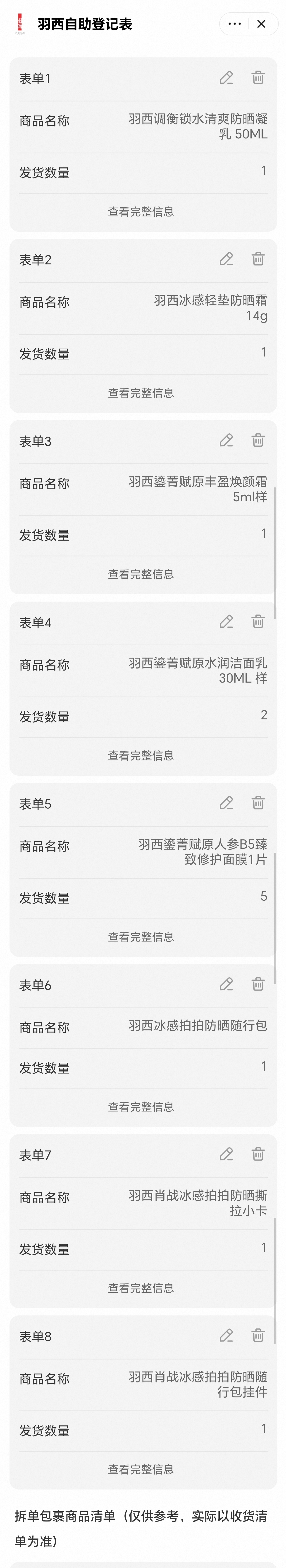 肖战羽西品牌全球代言人 防晒搞起来
